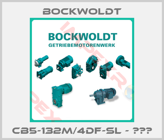 Bockwoldt-CB5-132M/4DF-SL - ОЕМ