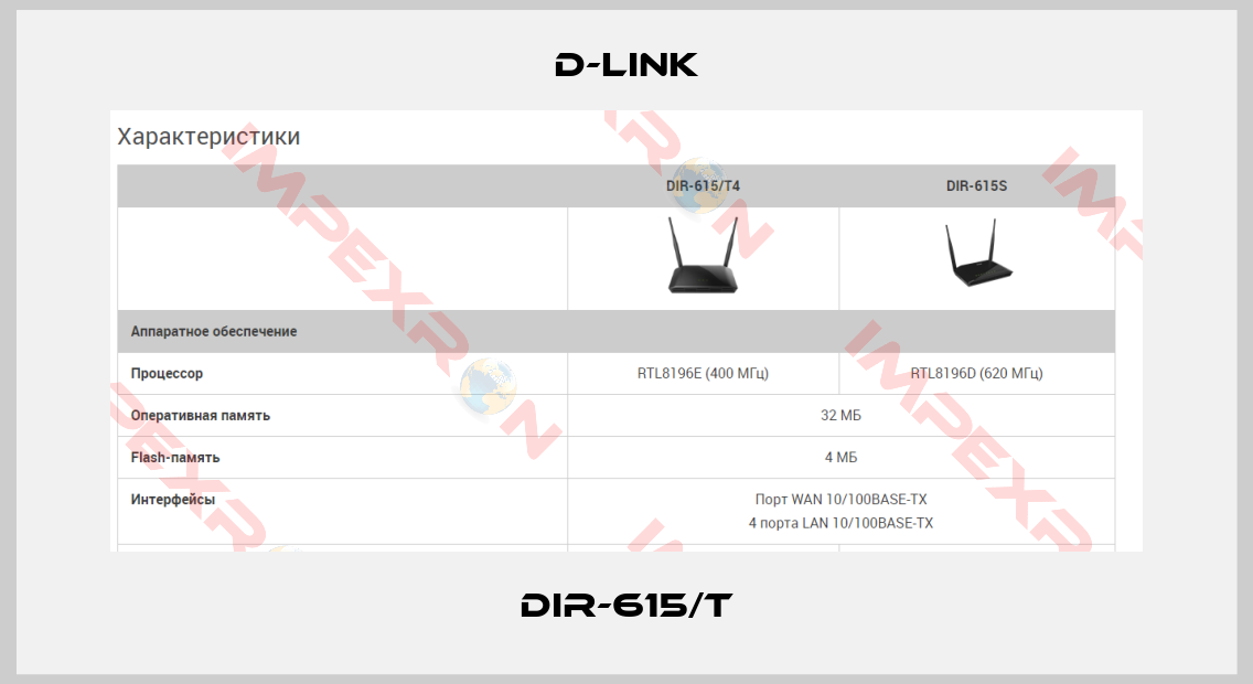 D-Link-DIR-615/T