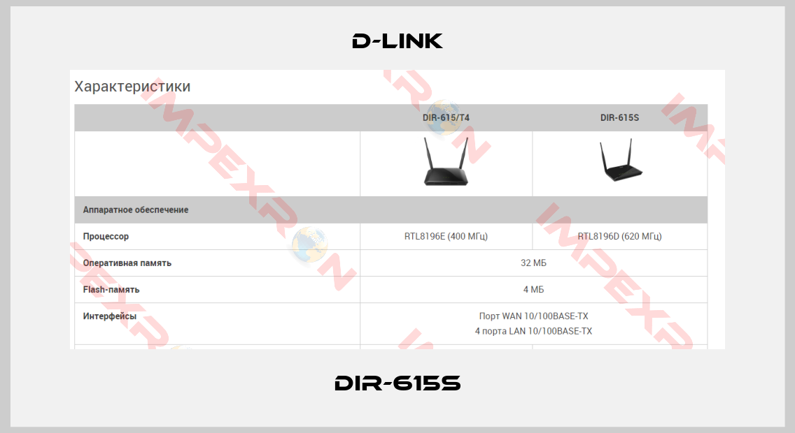 D-Link-DIR-615S