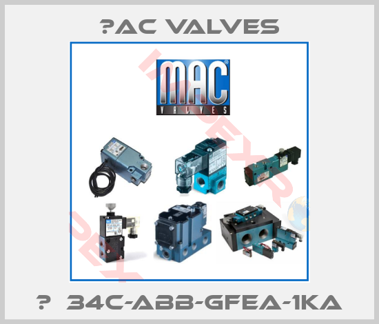 МAC Valves- 	  34C-ABB-GFEA-1KA